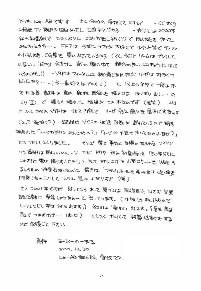 [New Ab] Aido 22 Fhentai - Page 27