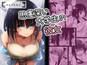 [Shijokko] Shiryobukai Daigakusei no Kanojo - Fhentai.net