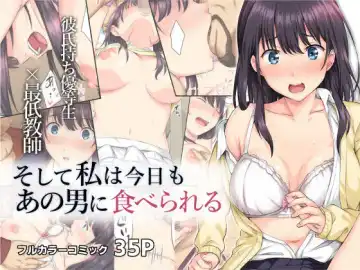 Read [Sanrokumaru] Soshite Watashi wa Kyou mo Ano Otoko ni Taberareru - Fhentai