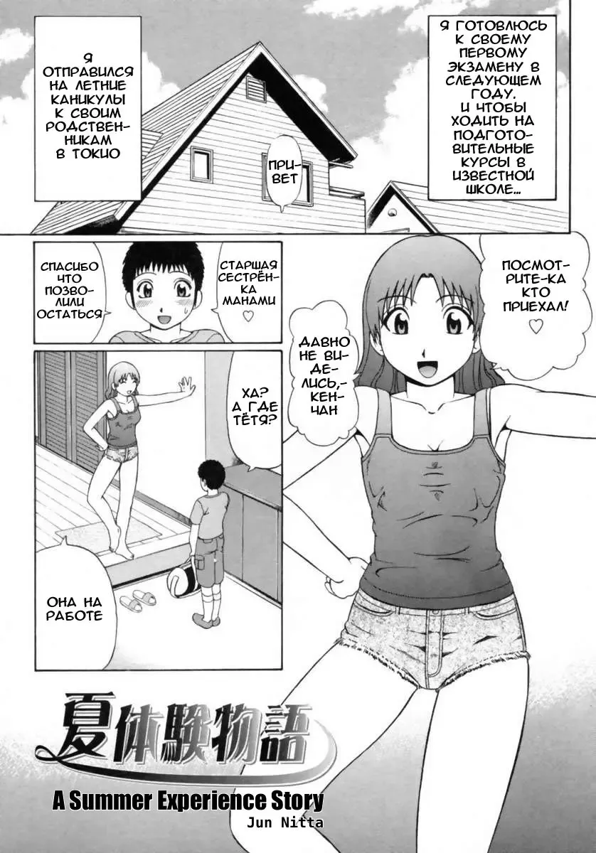 [Nitta Jun] Natsu Taiken Monogatari | A Summer Experience Story Fhentai.net - Page 1