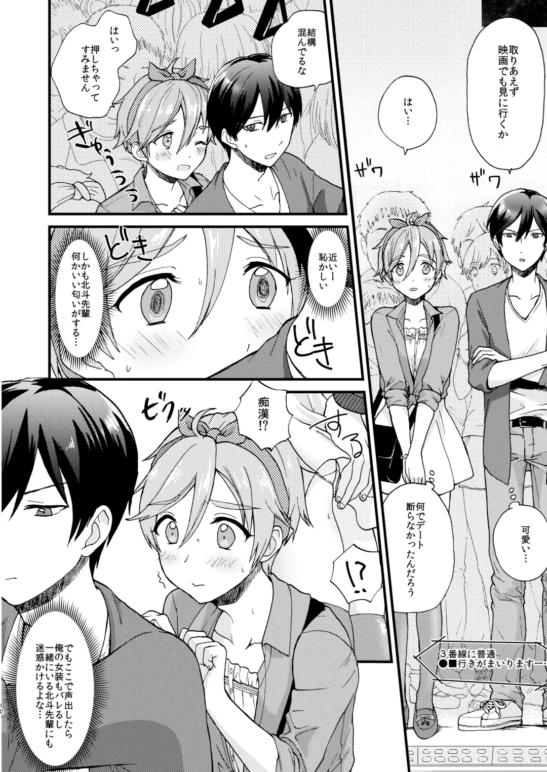 [Yamachan] Josou Shiteiru to Barezu ni...! Fhentai - Page 10