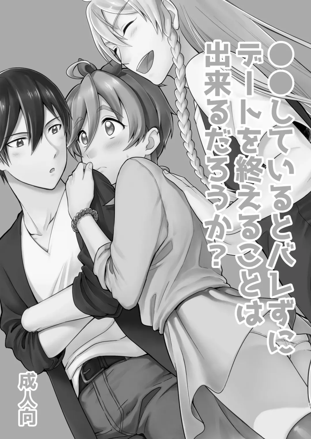 [Yamachan] Josou Shiteiru to Barezu ni...! Fhentai - Page 5