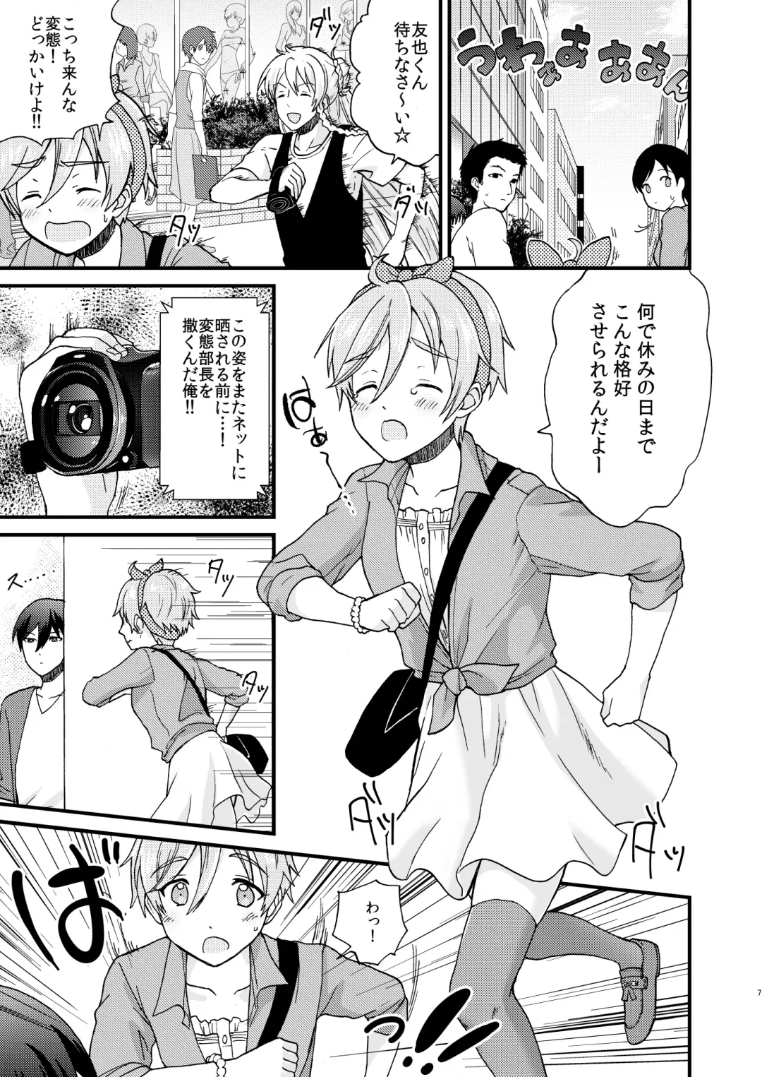 [Yamachan] Josou Shiteiru to Barezu ni...! Fhentai - Page 7