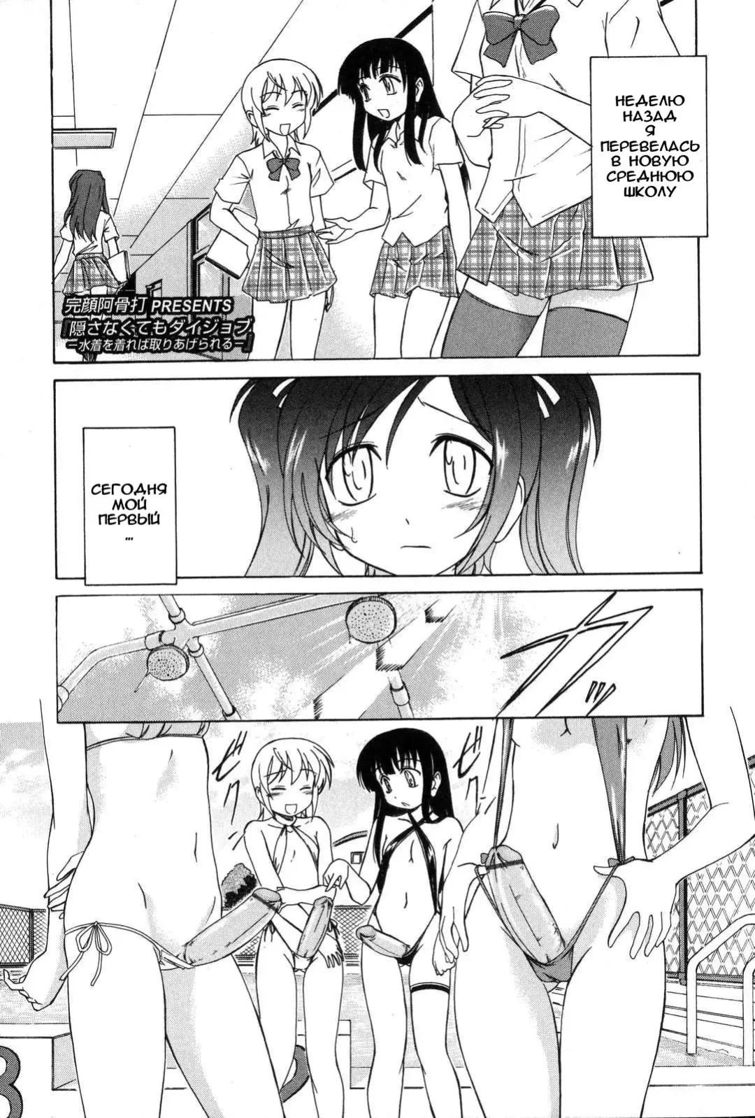 Read [Wanyanaguda] Kakusanakute mo Daijobu -Mizugi o Kireba Toriagerareru- - Fhentai.net