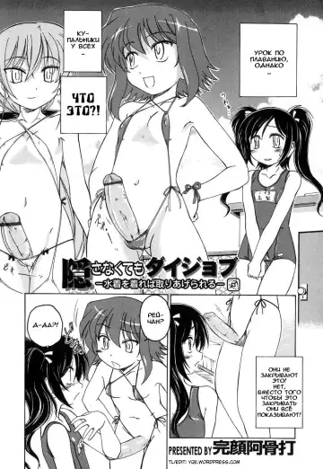 [Wanyanaguda] Kakusanakute mo Daijobu -Mizugi o Kireba Toriagerareru- Fhentai.net - Page 2