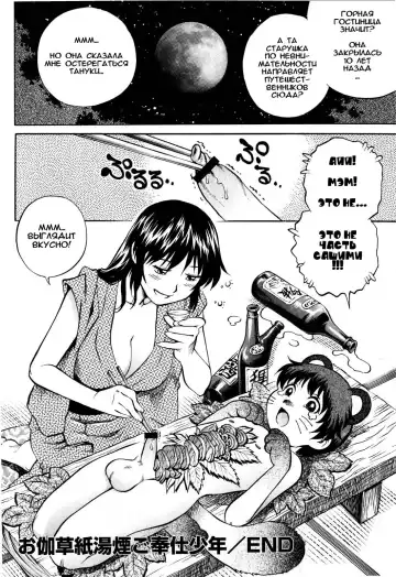 [Yanagawa Rio] Otogizoushi Yukemuri Gohoushi Shounen | Little Bath Attendant From A Fairy Tale Fhentai - Page 20