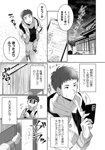 [Furuya Torobinbi] Ecchi na Oyado no Kyoto-ben Onii-san ~Hannari sex no Tabi~ Fhentai - Page 2