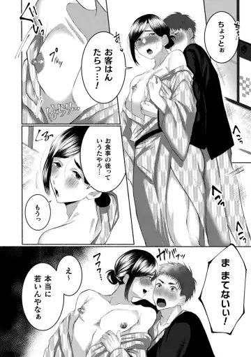 [Furuya Torobinbi] Ecchi na Oyado no Kyoto-ben Onii-san ~Hannari sex no Tabi~ Fhentai - Page 23