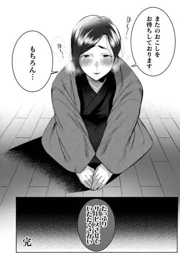 [Furuya Torobinbi] Ecchi na Oyado no Kyoto-ben Onii-san ~Hannari sex no Tabi~ Fhentai - Page 33