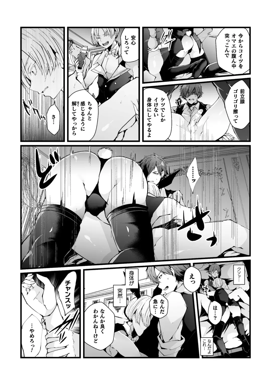 [Fujisaki Fujiko] Shakkin Hensai! Isekai Trip de Bunny to Acme Taiketsu! Round 1 ~Baritachi Ikiri Host Mesu Ochi Kuppuku Hen~ Fhentai - Page 12
