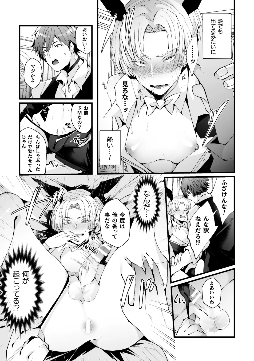 [Fujisaki Fujiko] Shakkin Hensai! Isekai Trip de Bunny to Acme Taiketsu! Round 1 ~Baritachi Ikiri Host Mesu Ochi Kuppuku Hen~ Fhentai - Page 13