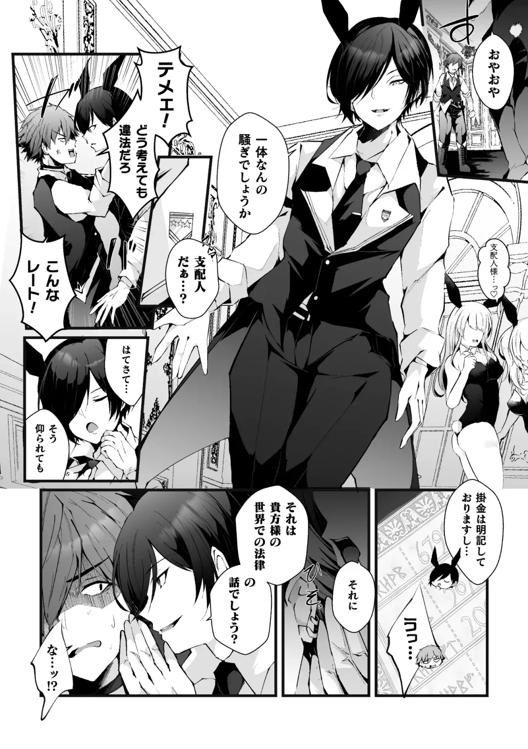 [Fujisaki Fujiko] Shakkin Hensai! Isekai Trip de Bunny to Acme Taiketsu! Round 1 ~Baritachi Ikiri Host Mesu Ochi Kuppuku Hen~ Fhentai - Page 5