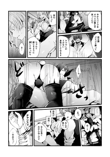 [Fujisaki Fujiko] Shakkin Hensai! Isekai Trip de Bunny to Acme Taiketsu! Round 1 ~Baritachi Ikiri Host Mesu Ochi Kuppuku Hen~ Fhentai - Page 12