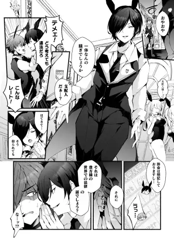 [Fujisaki Fujiko] Shakkin Hensai! Isekai Trip de Bunny to Acme Taiketsu! Round 1 ~Baritachi Ikiri Host Mesu Ochi Kuppuku Hen~ Fhentai - Page 5