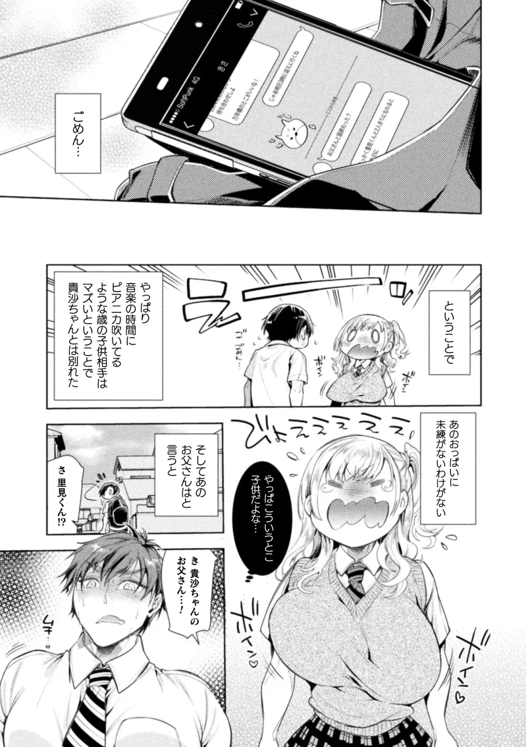 [Ayano Mitsuka - Hattori Mitsuka] Musume no Kenzen na Ikusei no Tame Karada o Hatte Zettai ni Seikou Soshi suru Batsuichi Otou-san 1-kkenme ~Muchimuchi Papa ga Iru Kisa-chan no Ouchi~ Fhentai - Page 26