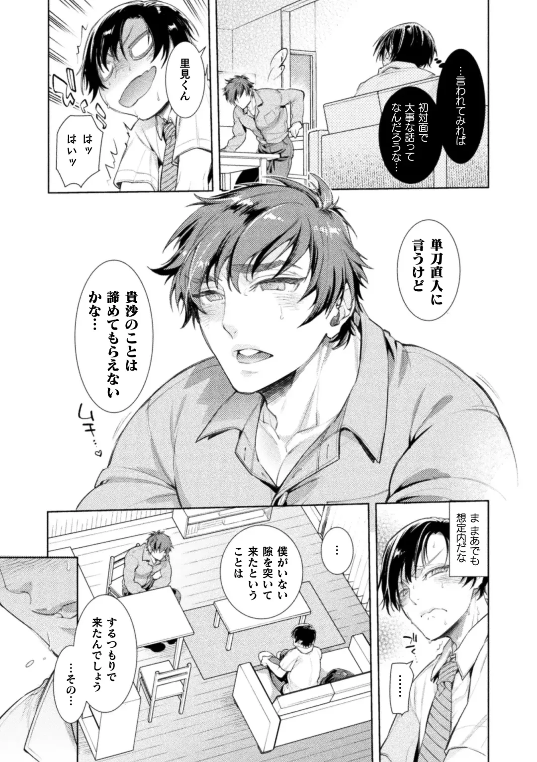 [Ayano Mitsuka - Hattori Mitsuka] Musume no Kenzen na Ikusei no Tame Karada o Hatte Zettai ni Seikou Soshi suru Batsuichi Otou-san 1-kkenme ~Muchimuchi Papa ga Iru Kisa-chan no Ouchi~ Fhentai - Page 4