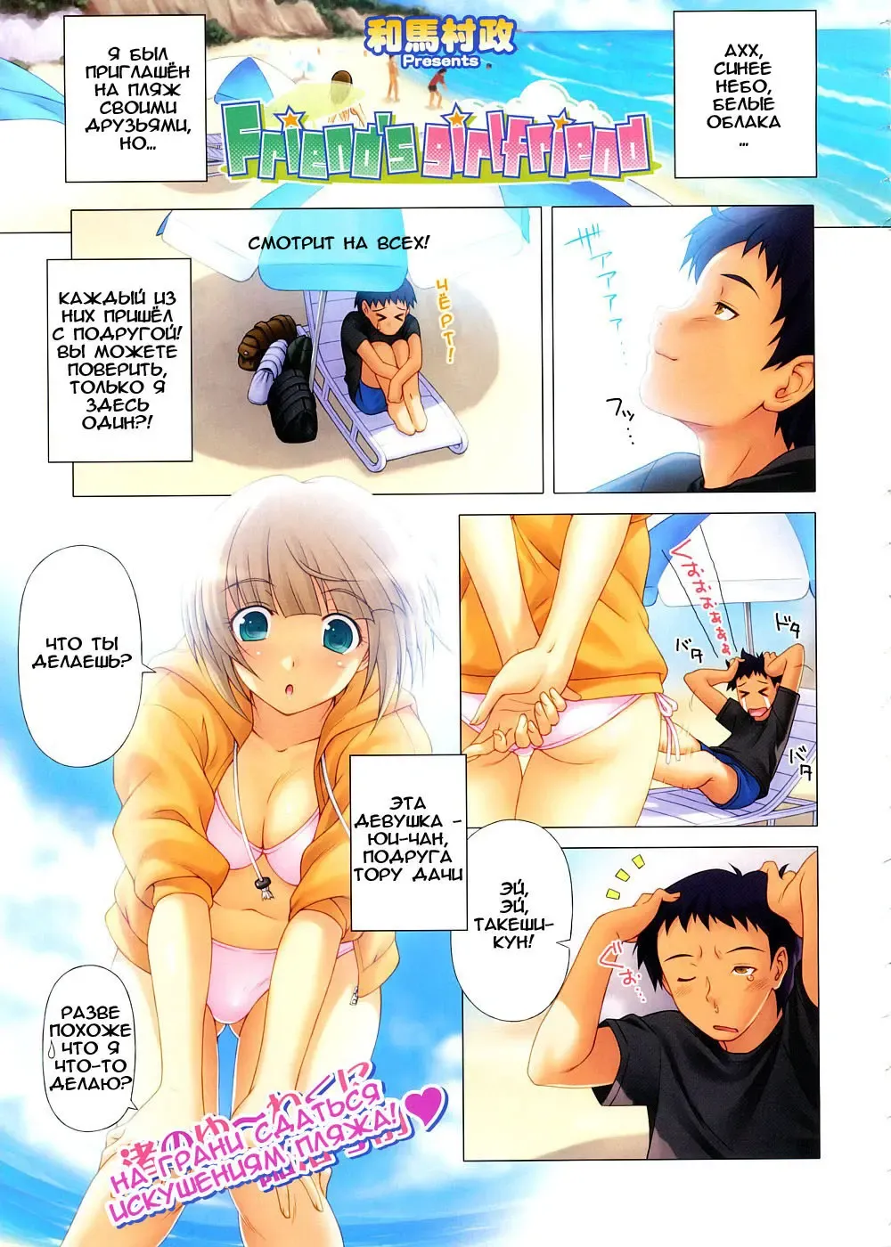 [Kazuma Muramasa] Friend's Girlfriend Fhentai.net - Page 1