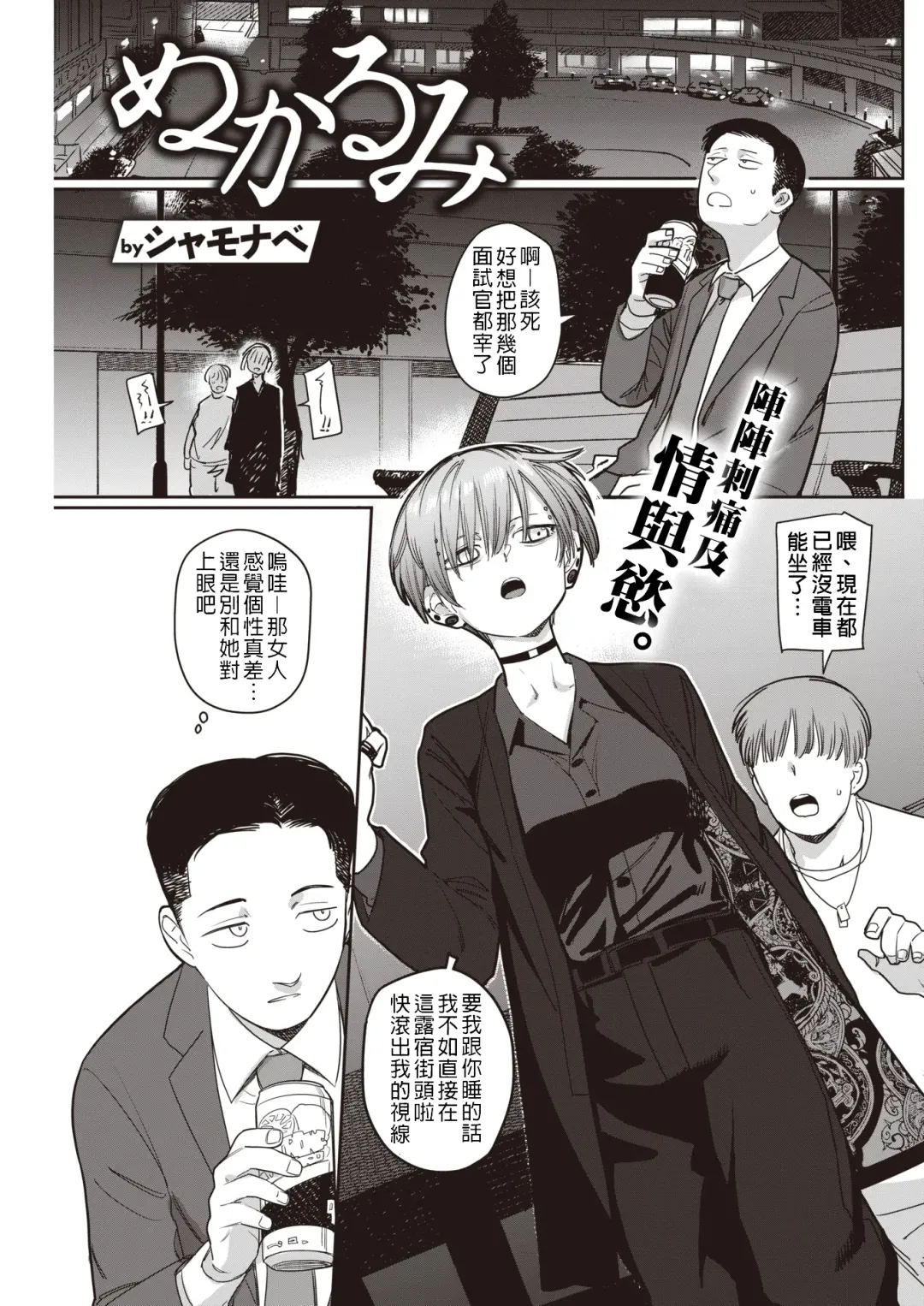 [Syamonabe] Nukarumi | 泥濘 Fhentai - Page 2