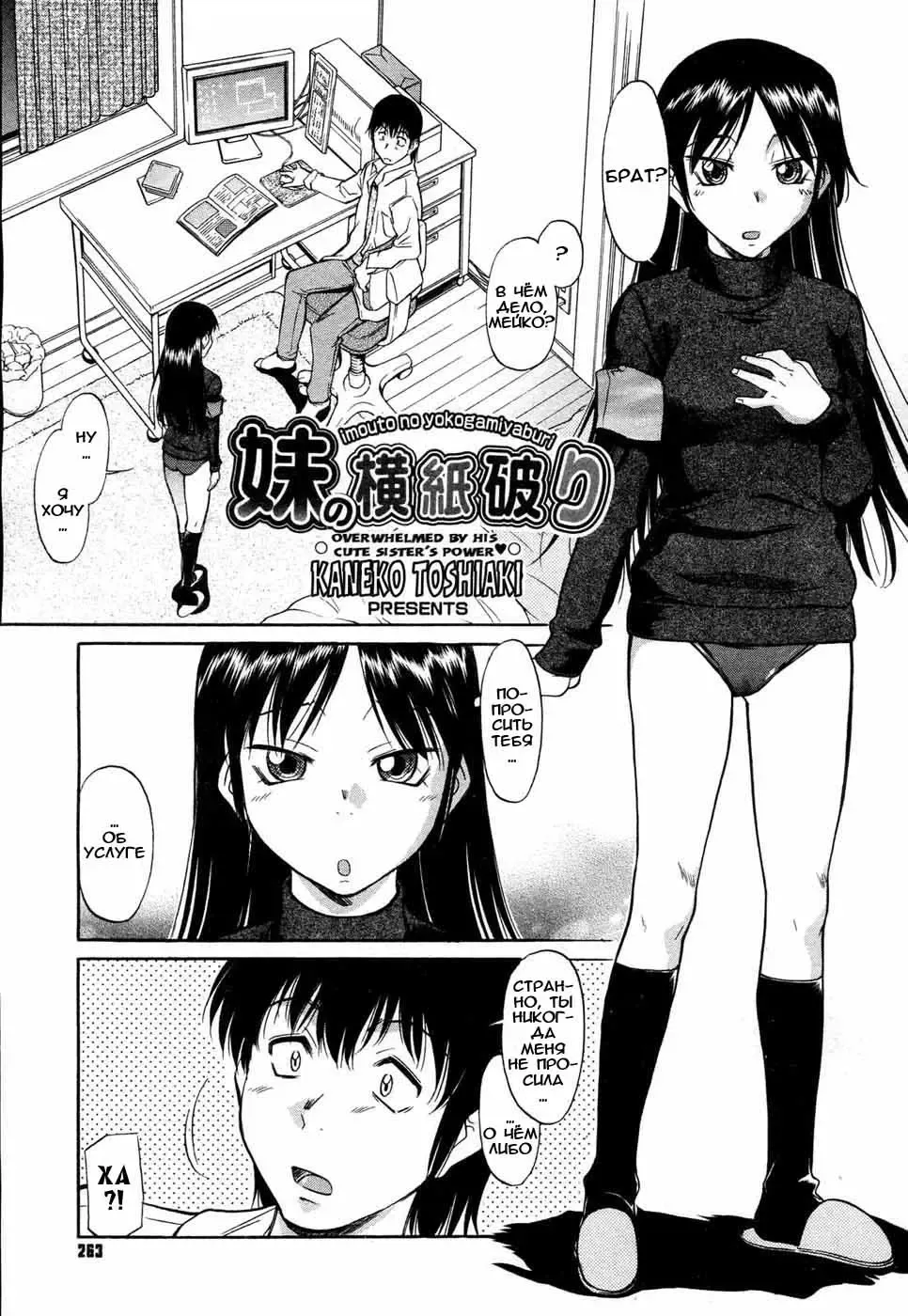 [Kaneko Toshiaki] Imouto No Yokogamiyabui Fhentai - Page 1