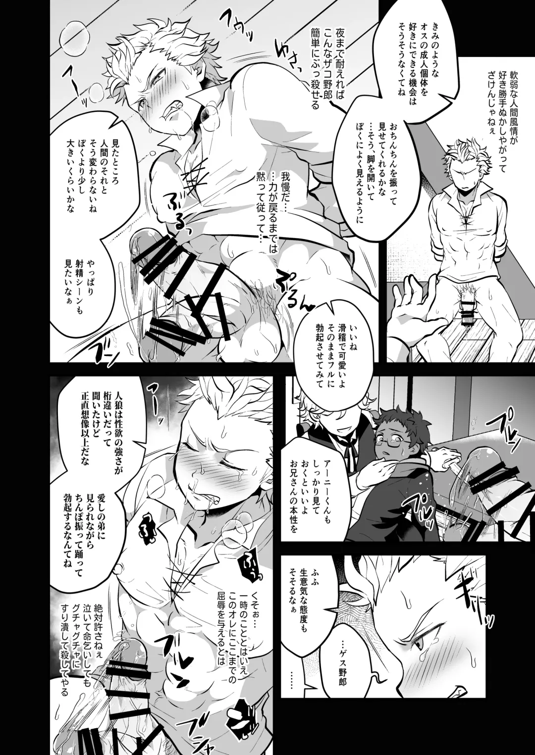[Shia] Osu Ookami Kyoudai Mesuka Choukyou Jikken Fhentai - Page 12