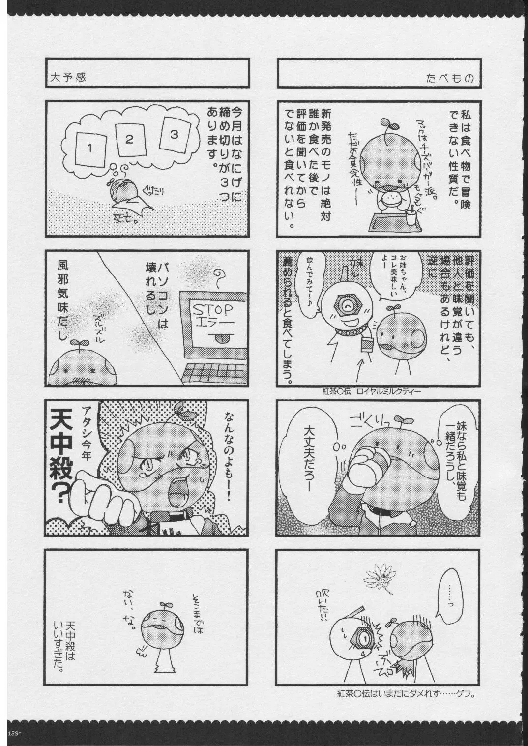 [Alpha] Omoni RPG na Soushuuhen Fhentai - Page 138