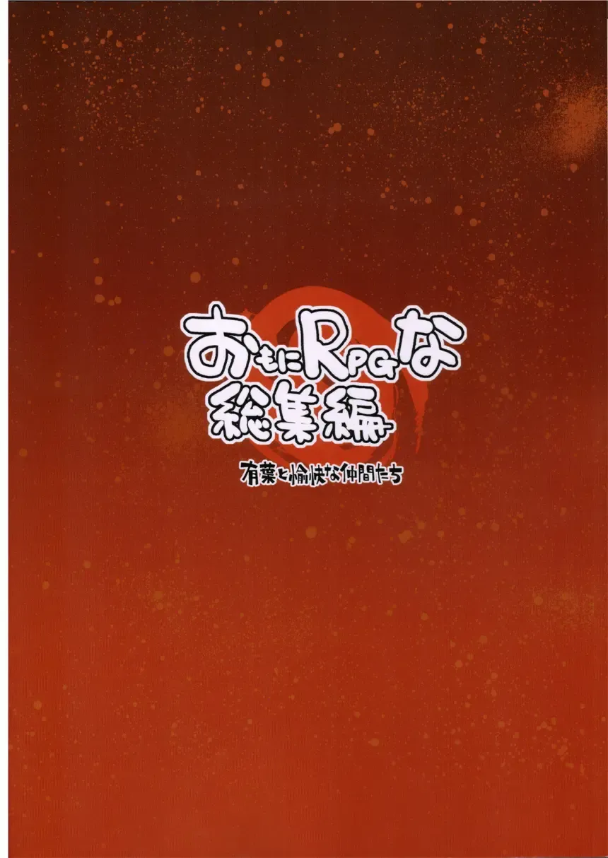 [Alpha] Omoni RPG na Soushuuhen Fhentai - Page 152