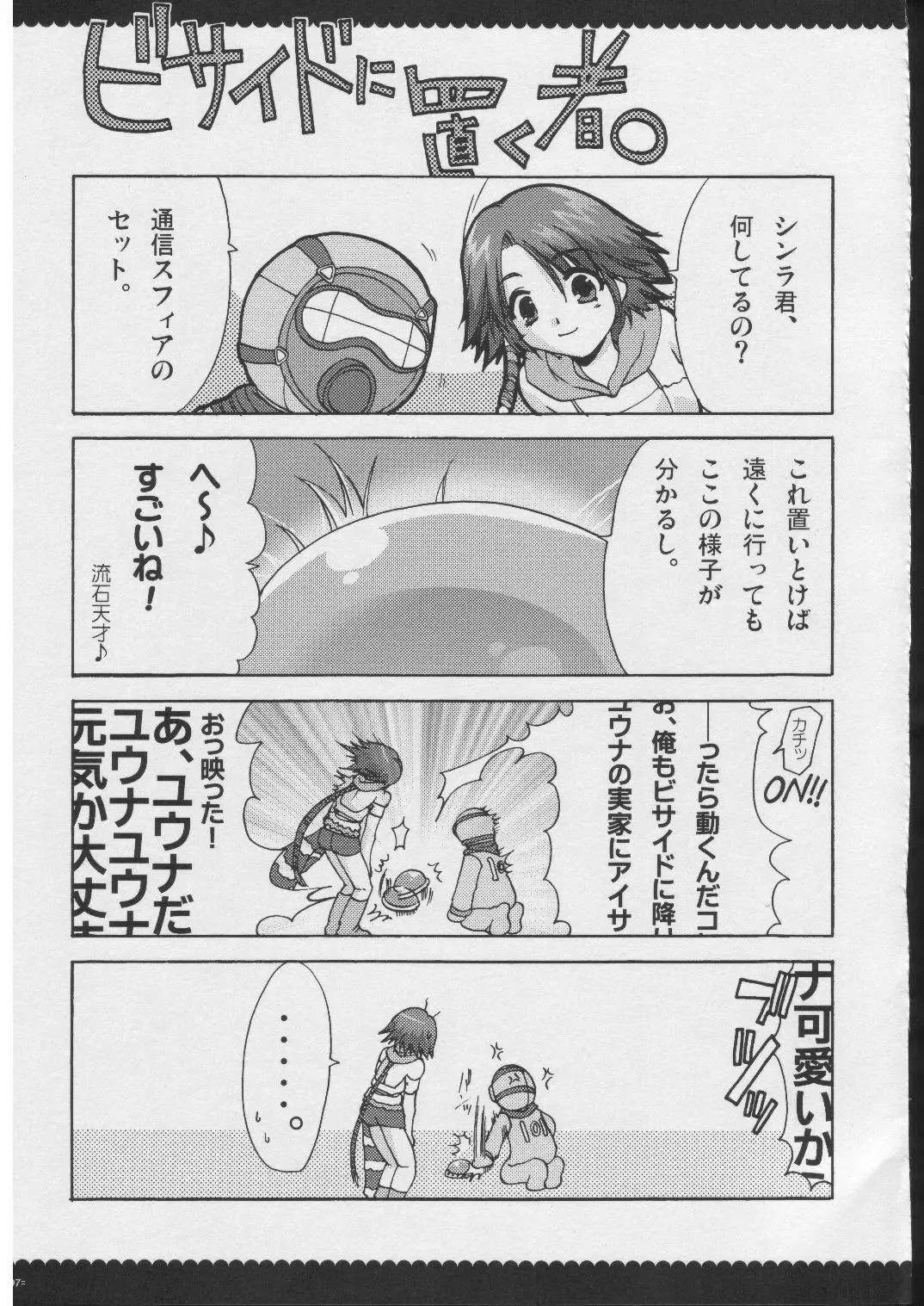 [Alpha] Omoni RPG na Soushuuhen Fhentai - Page 6