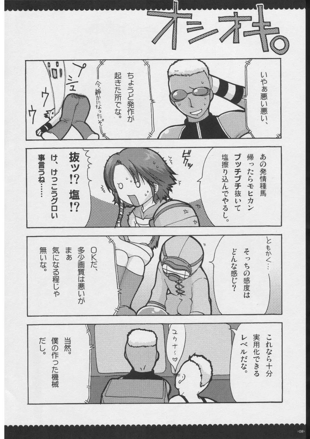 [Alpha] Omoni RPG na Soushuuhen Fhentai - Page 7
