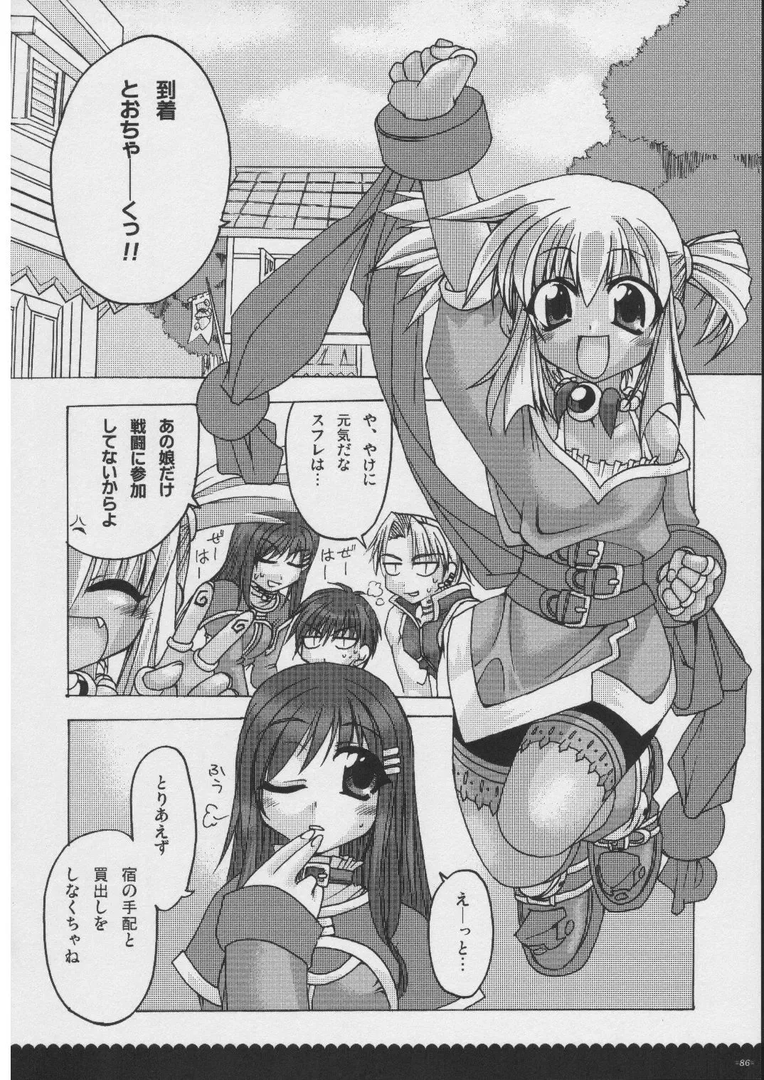 [Alpha] Omoni RPG na Soushuuhen Fhentai - Page 85