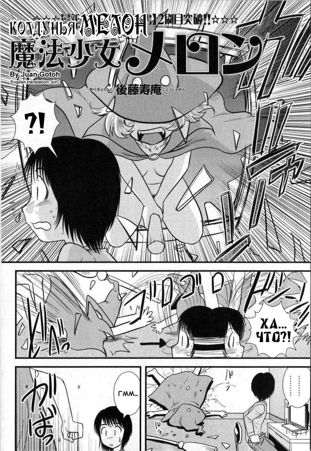 [Gotoh Juan] Magical Girl Melon Fhentai - Page 2
