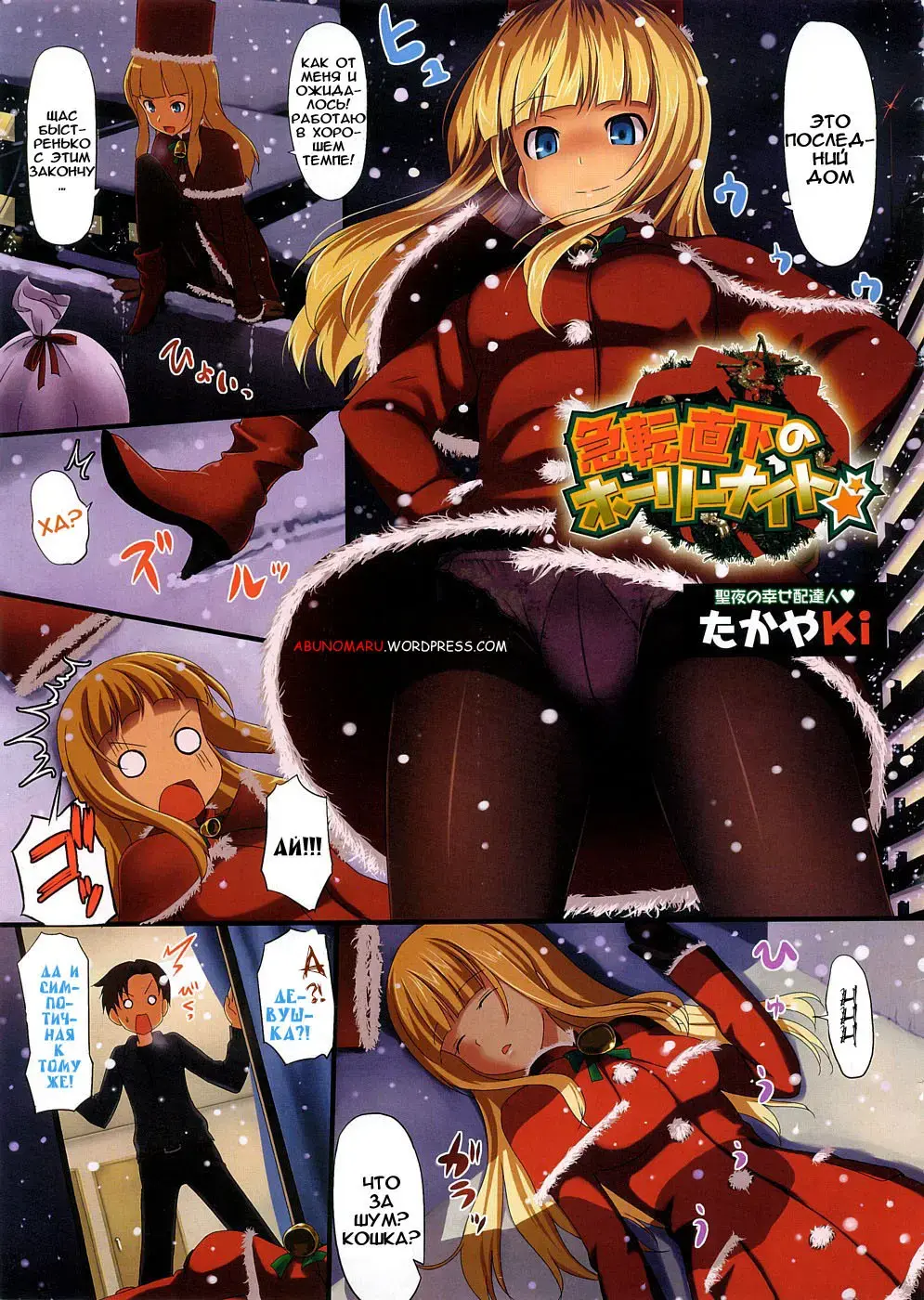 Read [Takayaki] Kyuutenchokka no Holy Night - Fhentai.net