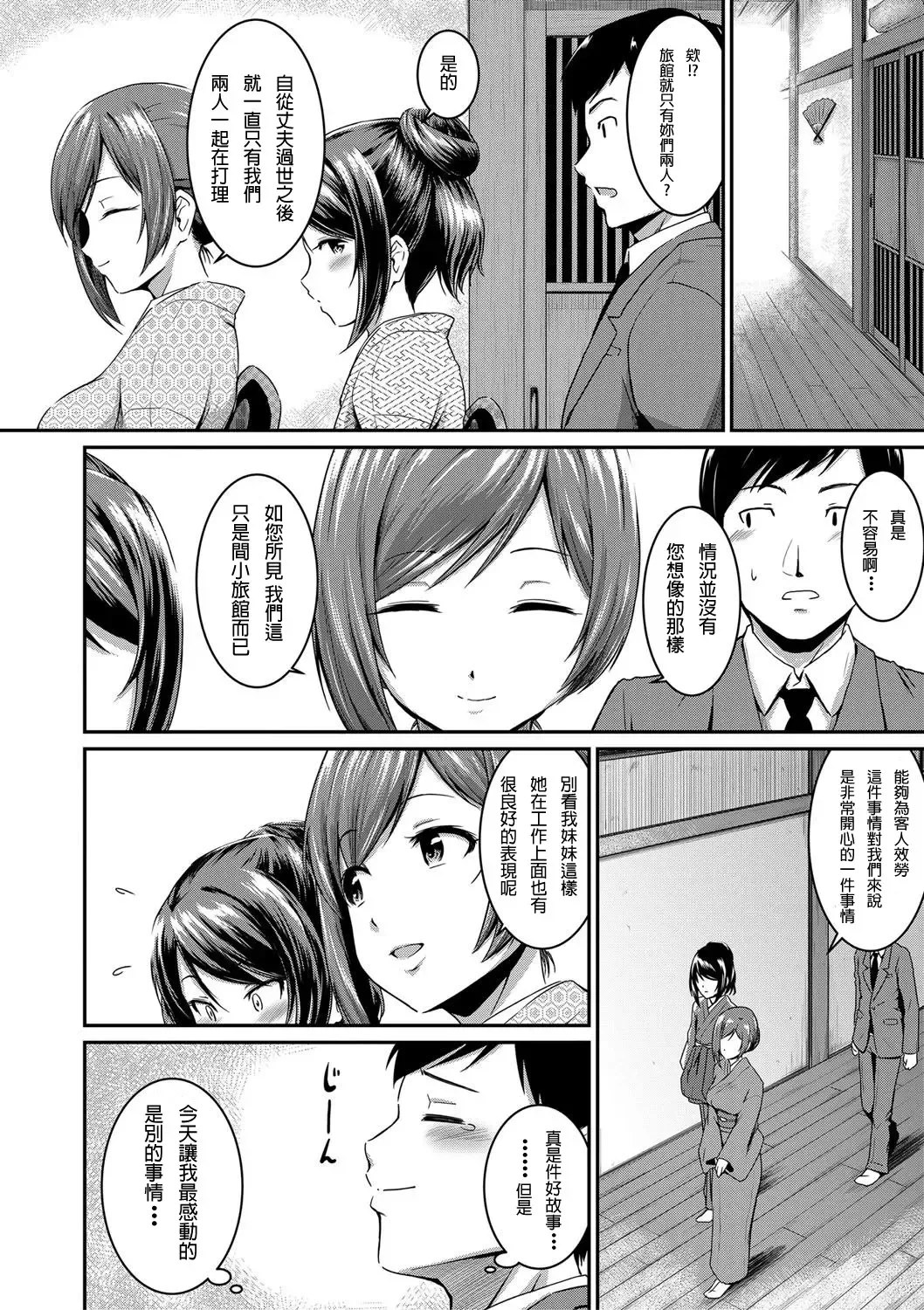 [Takayama Chihiro] Ch.1-5 (decensored) Fhentai - Page 76