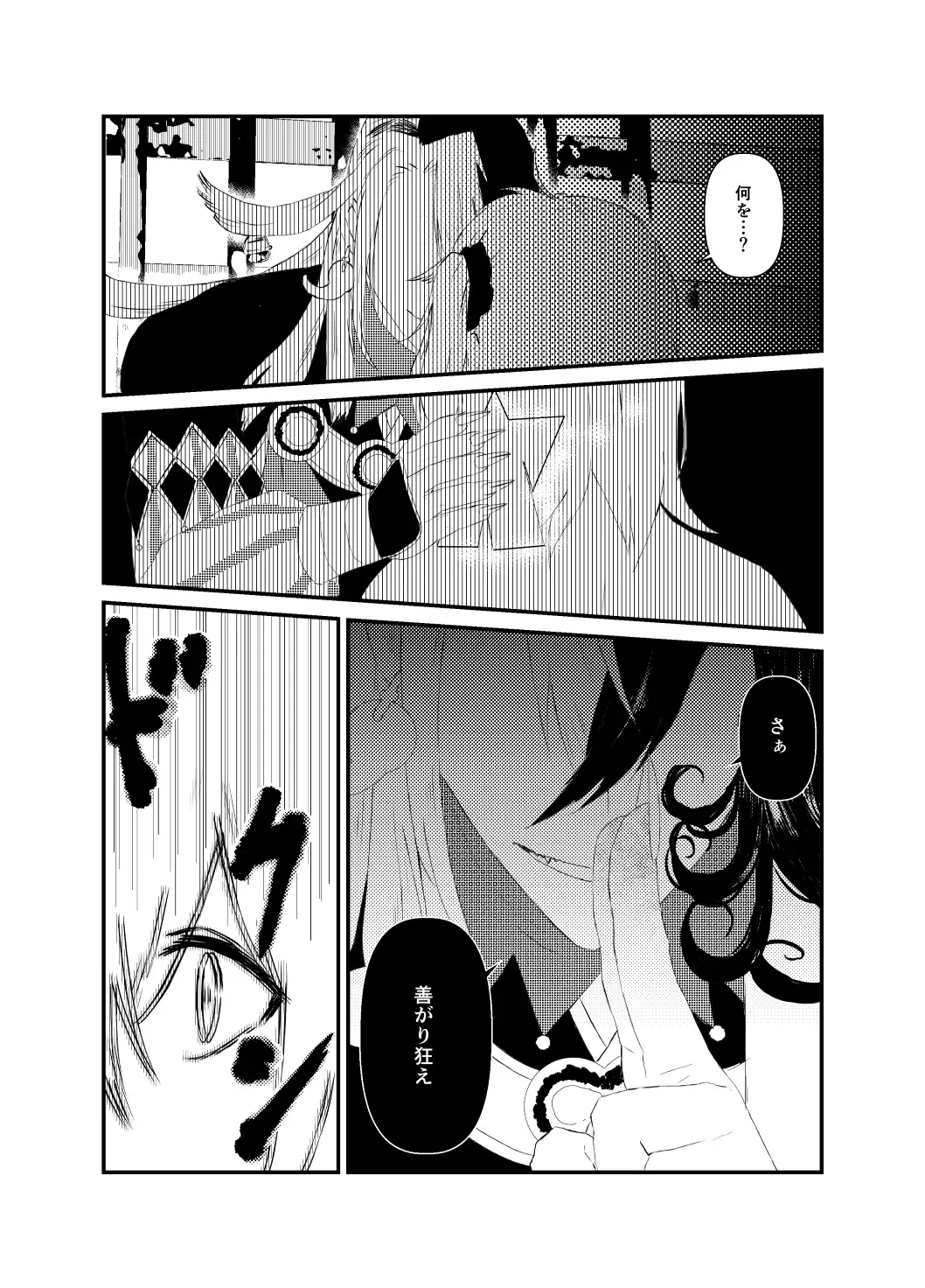 (Kari ] [WEB sairoku] 縺 [Rin guda ♀]※ R - 18 [Fate/Grand Order) Fhentai - Page 10