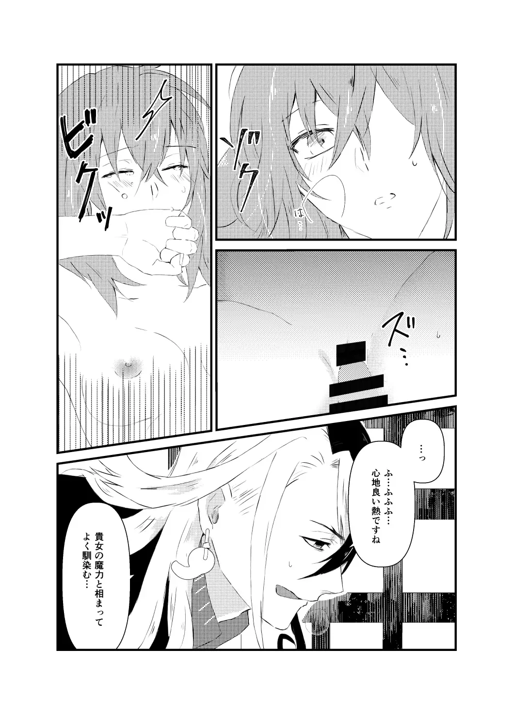 (Kari ] [WEB sairoku] 縺 [Rin guda ♀]※ R - 18 [Fate/Grand Order) Fhentai - Page 12