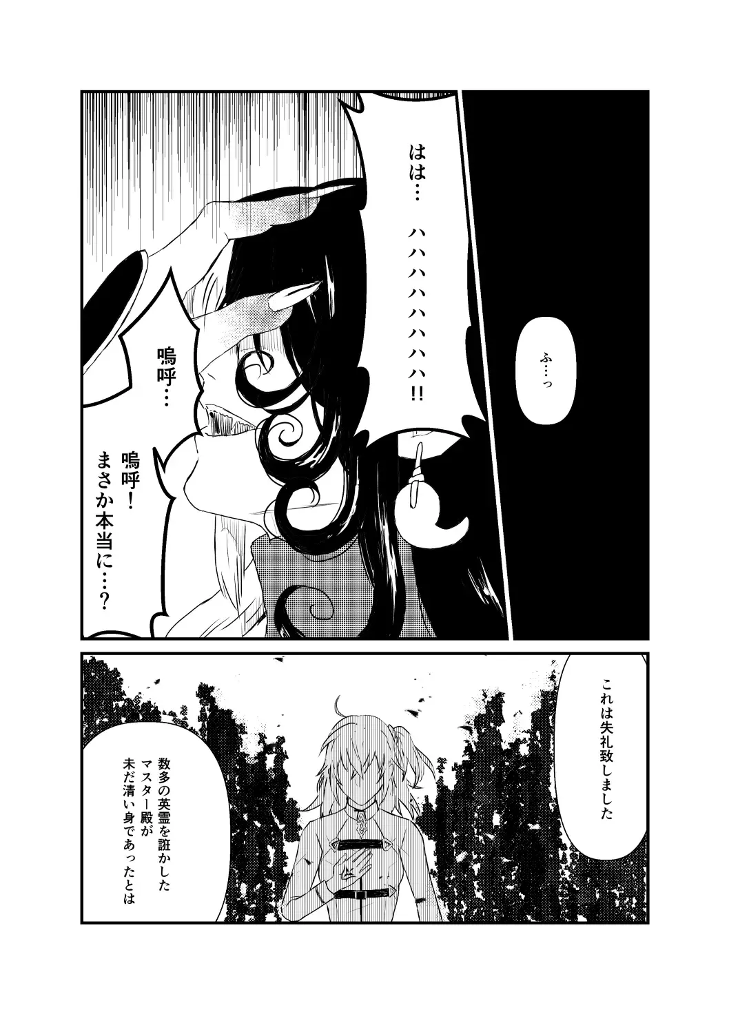 (Kari ] [WEB sairoku] 縺 [Rin guda ♀]※ R - 18 [Fate/Grand Order) Fhentai - Page 5