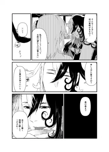 (Kari ] [WEB sairoku] 縺 [Rin guda ♀]※ R - 18 [Fate/Grand Order) Fhentai - Page 8