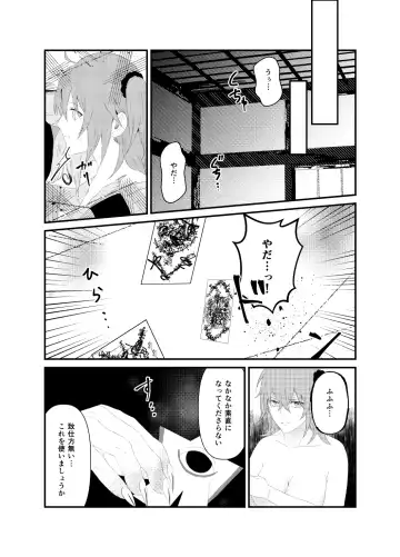 (Kari ] [WEB sairoku] 縺 [Rin guda ♀]※ R - 18 [Fate/Grand Order) Fhentai - Page 9