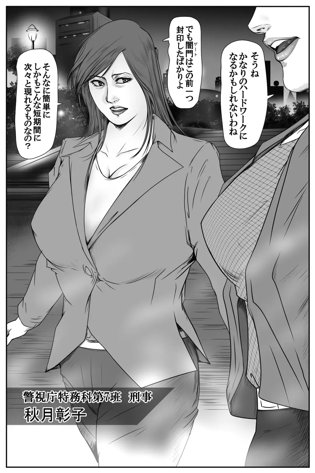 The Devil's Gate: The Night of the Beautiful Female Detective's Fall Fhentai.net - Page 4