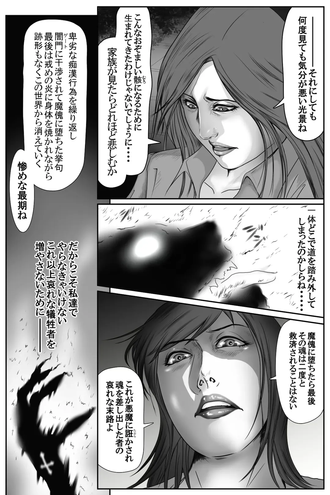 The Devil's Gate: The Night of the Beautiful Female Detective's Fall Fhentai.net - Page 6