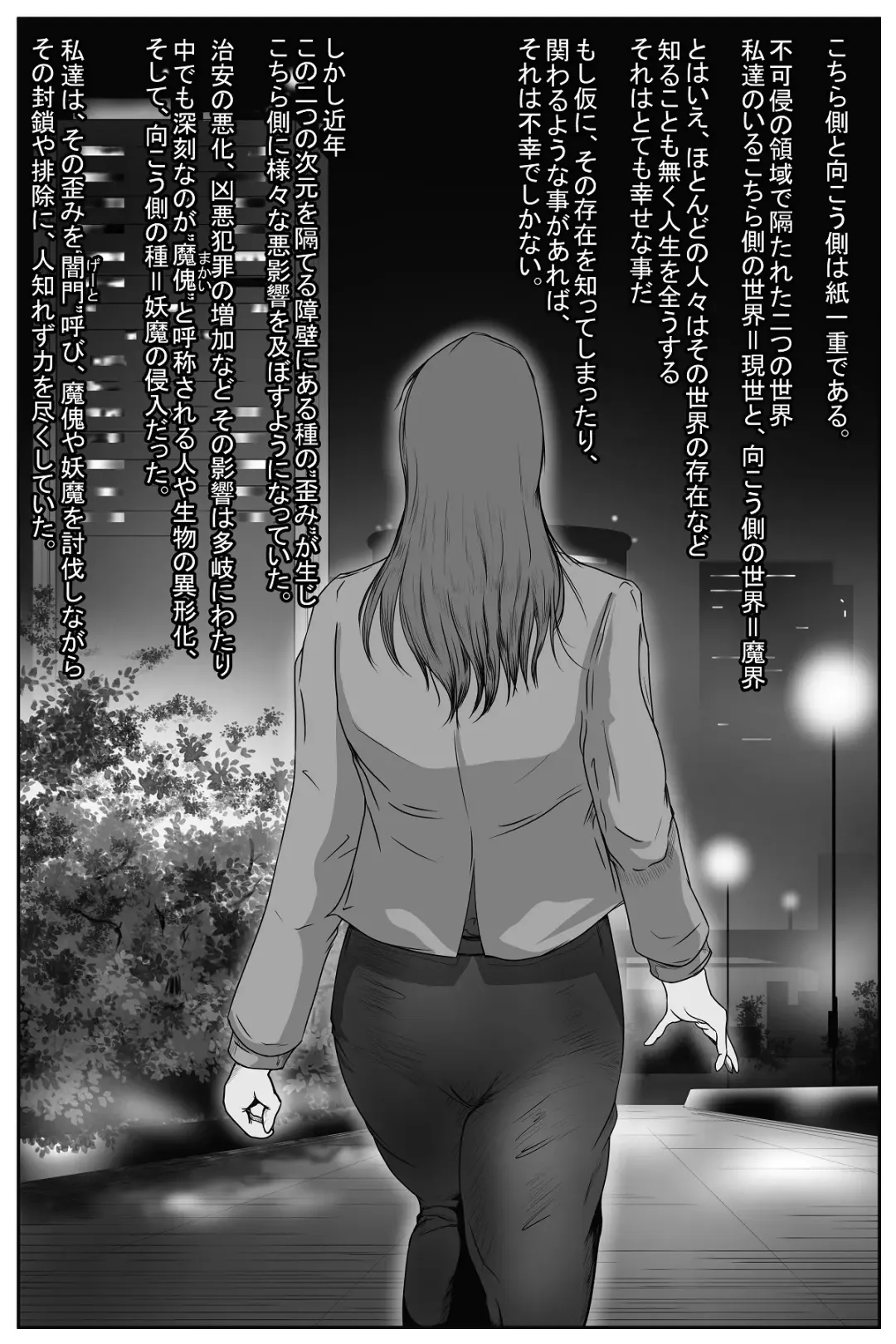 The Devil's Gate: The Night of the Beautiful Female Detective's Fall Fhentai.net - Page 7