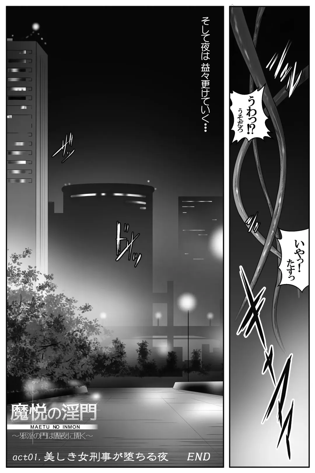 The Devil's Gate: The Night of the Beautiful Female Detective's Fall Fhentai.net - Page 73