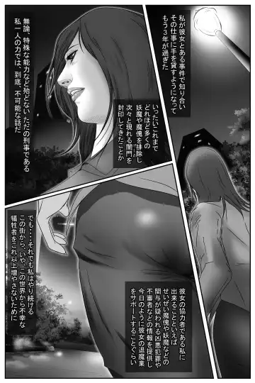 The Devil's Gate: The Night of the Beautiful Female Detective's Fall Fhentai.net - Page 8