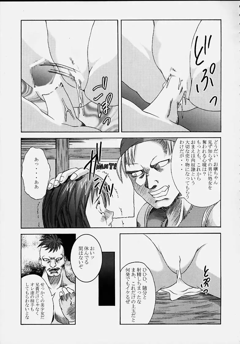 [Papipurin] Oujo Ryoujoku Garnet Fhentai - Page 10