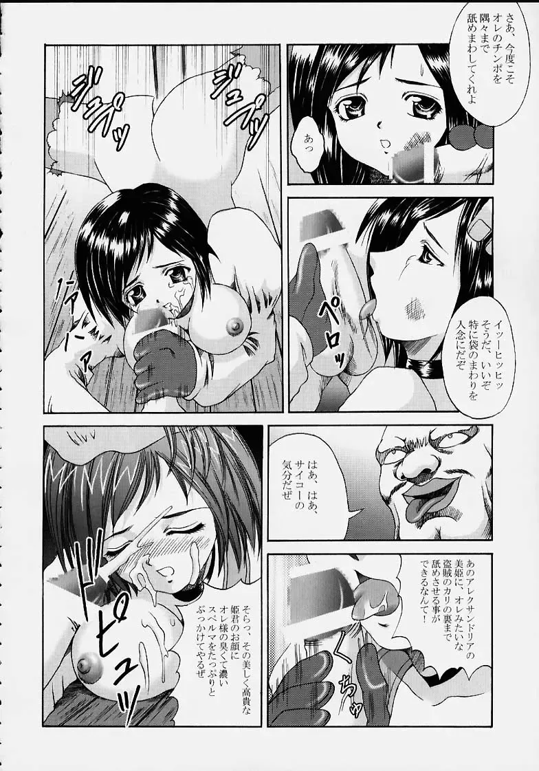 [Papipurin] Oujo Ryoujoku Garnet Fhentai - Page 15