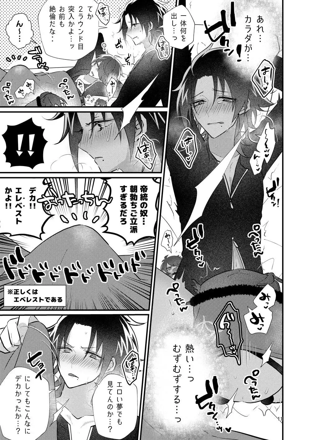 [Miyoshino] Deka Mochi No Gyakushuu Fhentai - Page 10