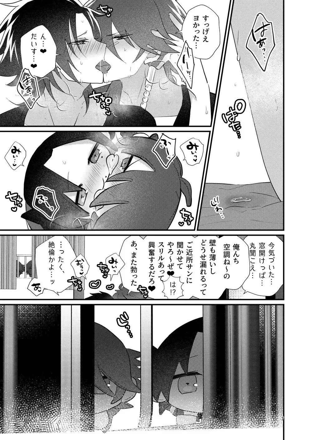 [Miyoshino] Deka Mochi No Gyakushuu Fhentai - Page 6