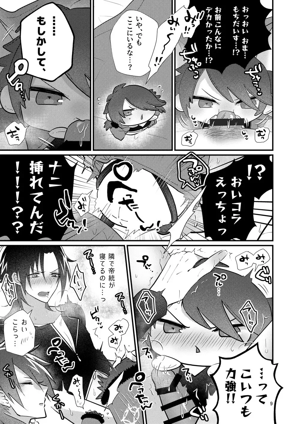 [Miyoshino] Deka Mochi No Gyakushuu Fhentai - Page 8