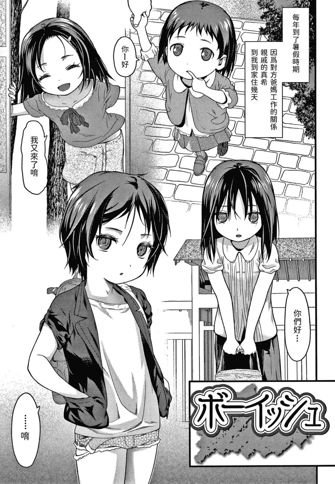 [Saba Satoru] Boyish Fhentai - Page 1