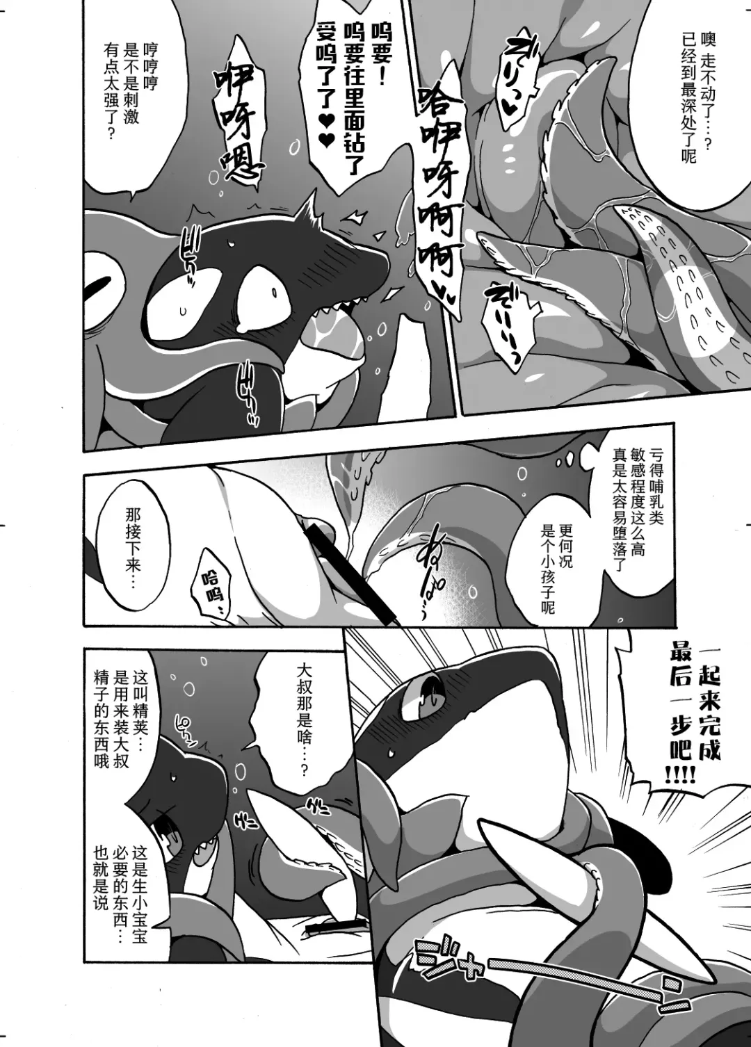 [Kageyama] Shachi Ero wa Ikaga!? | 鲸身乌染！？ Fhentai - Page 11