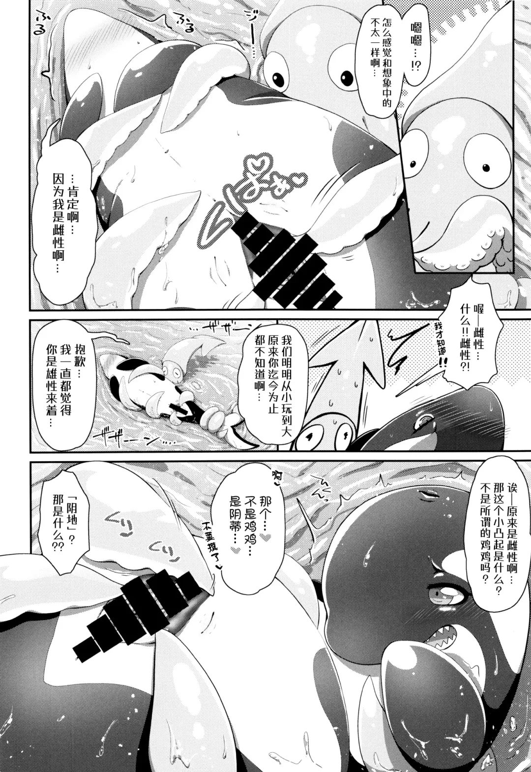 [Kageyama] Shachi Ero wa Ikaga!? | 鲸身乌染！？ Fhentai - Page 15